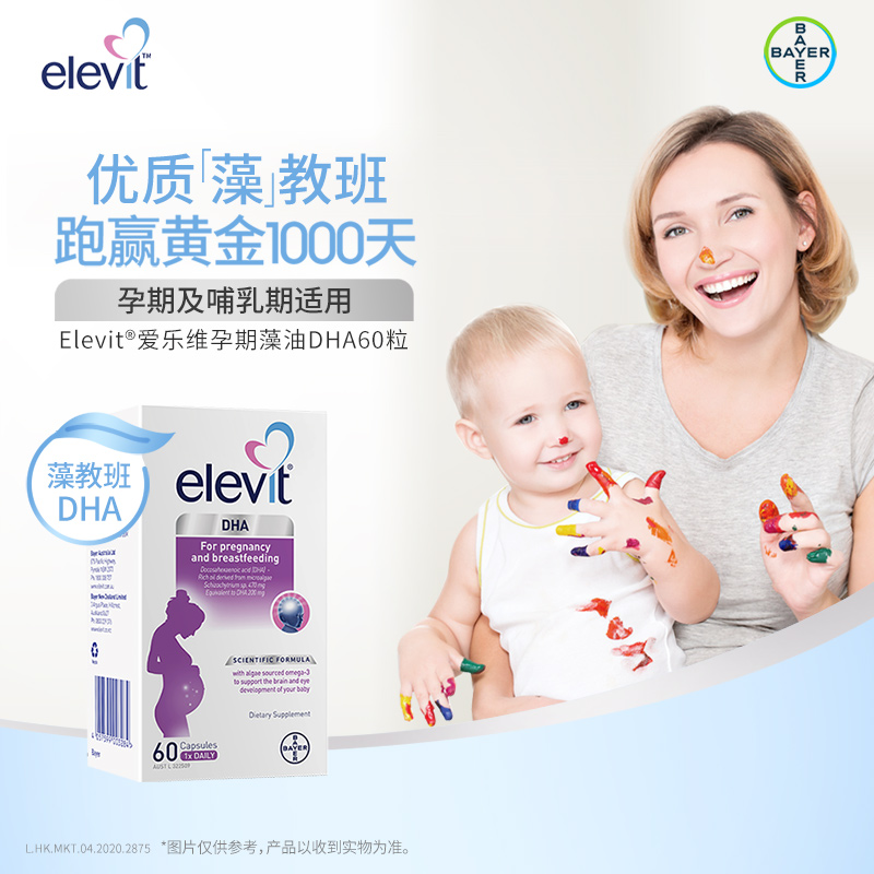 德国拜耳旗下 elevit 爱乐维 孕期藻油DHA软胶囊 60粒 双重优惠折后￥99包邮包税