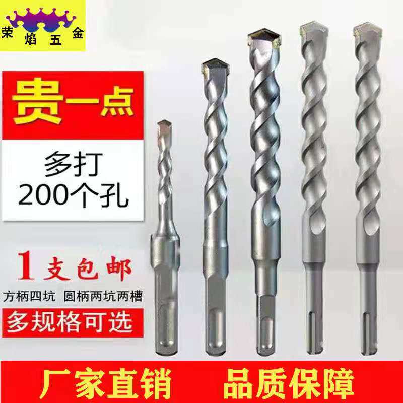 Electric hammer drill percussion drill bit alloy round shank square shank lengthened cement stone concrete through wall perforated for home