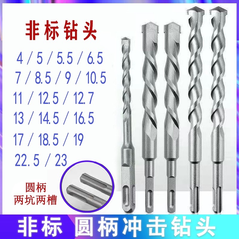 Non-standard impact drill bit electric hammer drill round handle head elevator planting reinforced concrete punching 4 7 9 11 12 5 13 15
