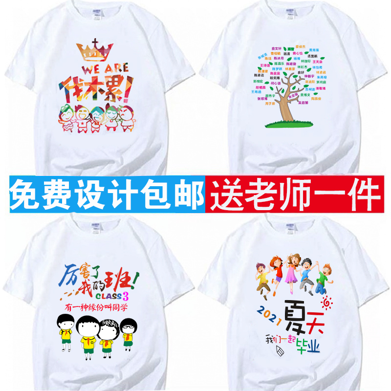 Class clothes custom graduation dress classmate party T-shirt summer short sleeve custom work clothes advertising cultural shirt printing logo