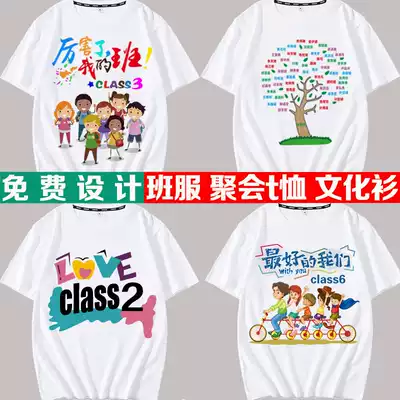 Class clothes custom T-shirt culture shirt kindergarten primary school games loose cotton short sleeve classmates reunion printing diy