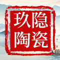 玖隐酒坛酒瓶包装