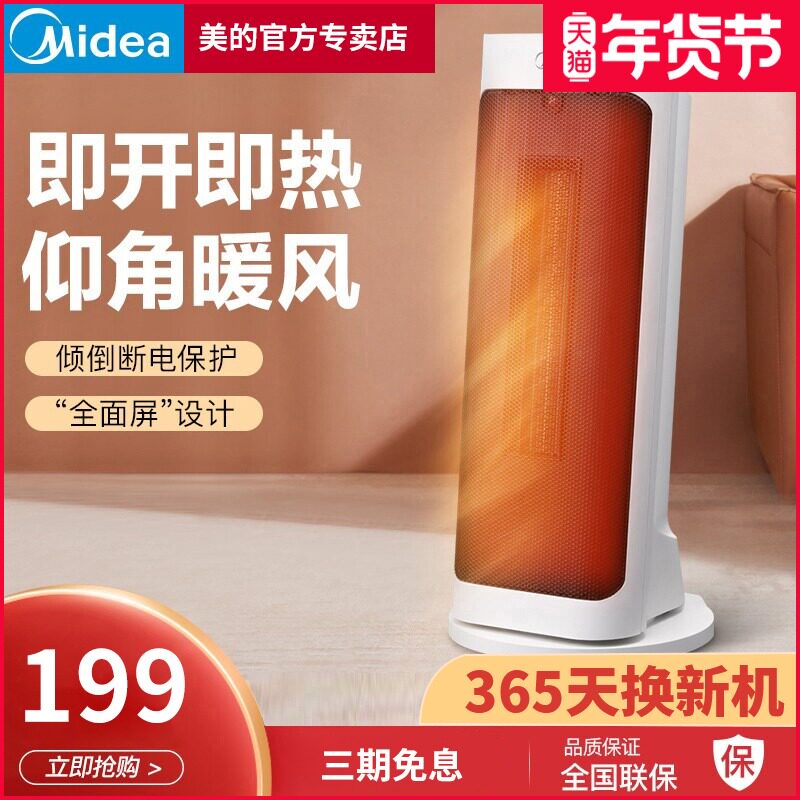 Midea heater heater household small sun small electric heater energy saving quick heat power saving office stove