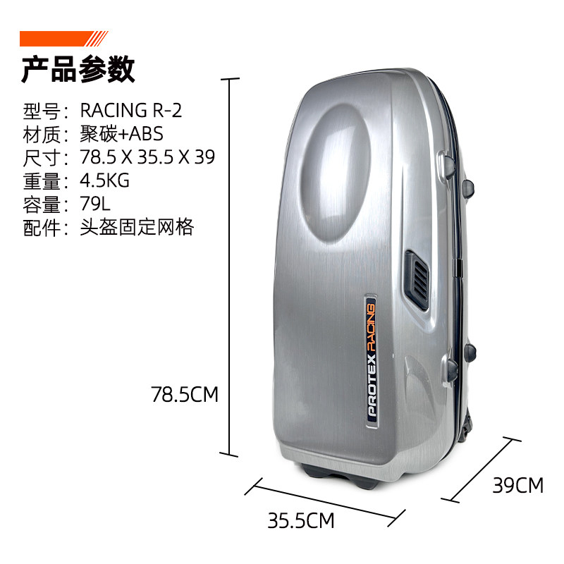 Protex Racing R2 PROTEX赛车拉杆箱RACING R2,大容量头盔装备箱如何选?🎒深度解析-赛车球迷用品-淘宝好物网