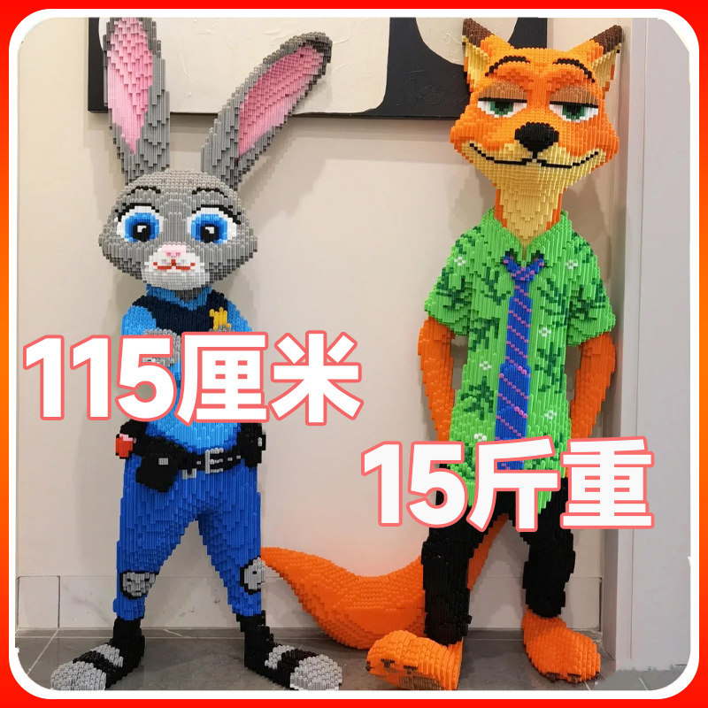 兔子积木疯狂拼装动物城狐狸成人版高难度巨大型玩具益智超大摆件
