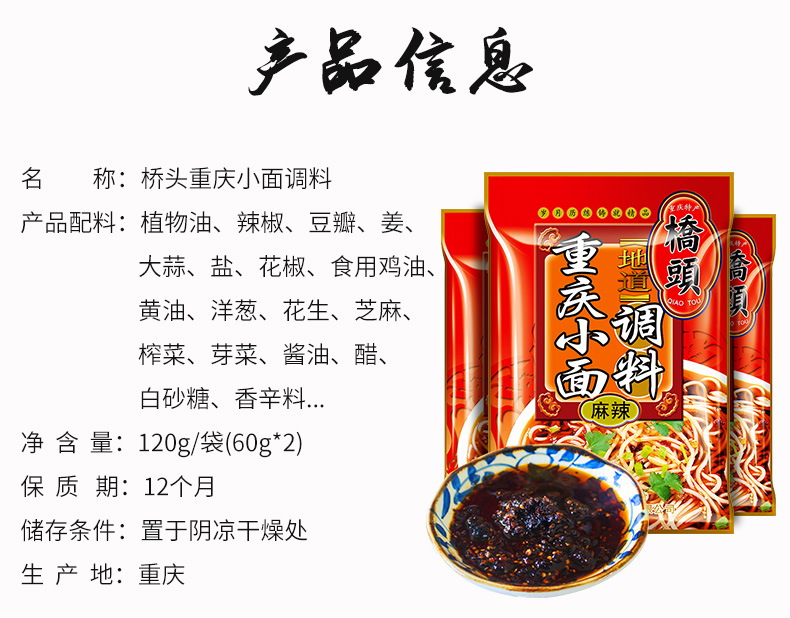 桥头重庆正宗麻辣小面调料120g