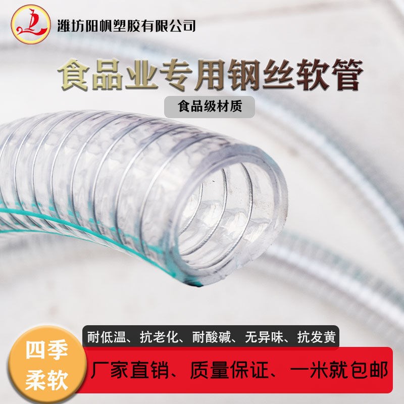 PVC food-grade steel wire hoses transparent without plasticizers without phthalate conveying thickened hoses