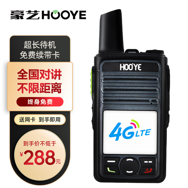 HOOYE public network walkie-talkie 4G nationwide unlimited distance safe and stable construction site outdoor hand station