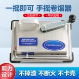 Ручная машина для скручивания сигарет толщиной 6,5 мм, тонкая, среднего размера, самодельная маленькая, полностью автоматическая бытовая машина для скручивания сигарет с ручным управлением