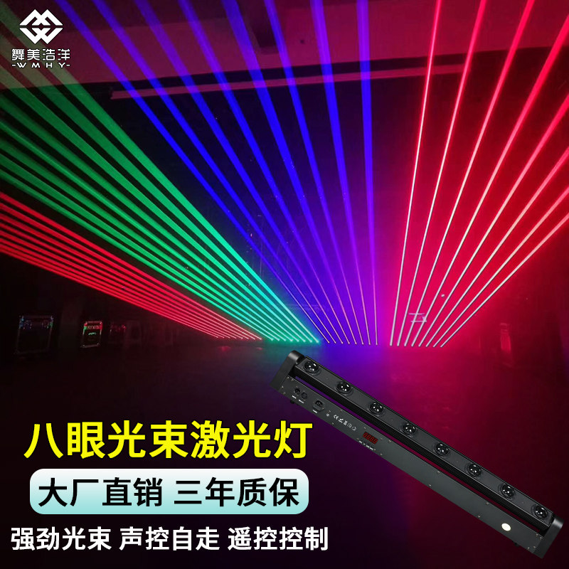 KTV atmosphere light bar disco eight-eye beam laser spotlight six-eye moving head laser light stage performance lighting