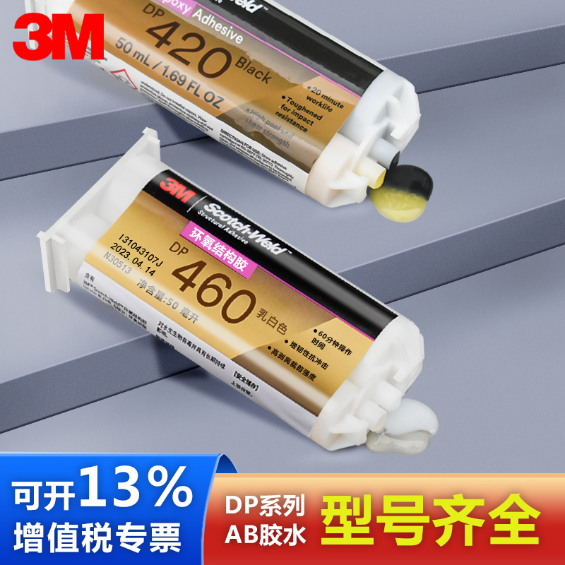 3M胶水DP420强力AB胶DP190环氧树脂结构胶DP100 DP270 DP460 DP4Taobao