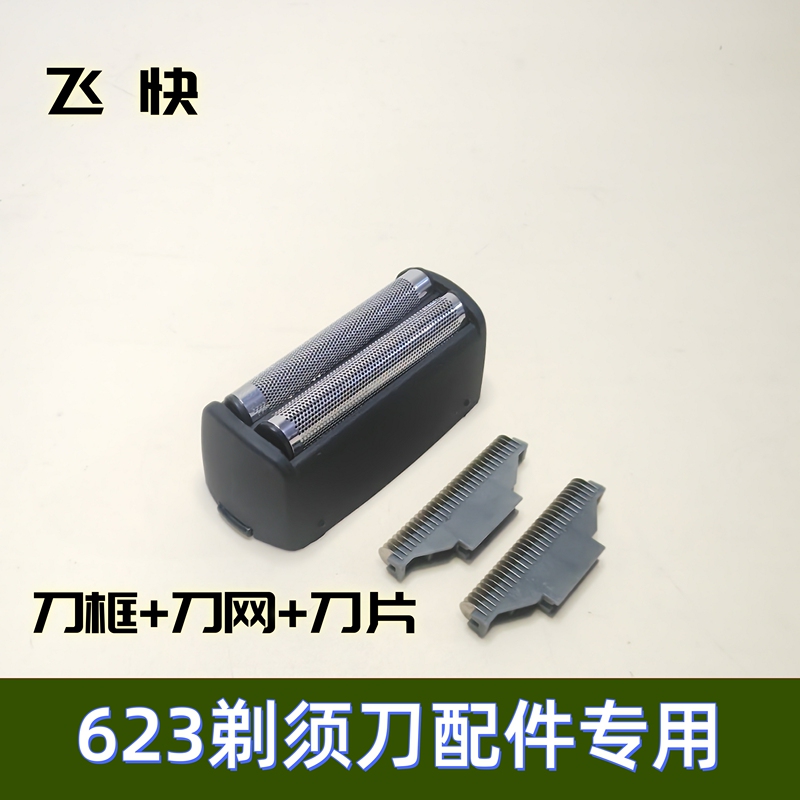 Razor 623 Head, Blade, Washable Original Foil, Reciprocating 622 Shaver Accessories, Genuine Product Razor 623 Head, Blade, Washable Original Foil, Reciprocating 622 Shaver Accessories, Genuine Product