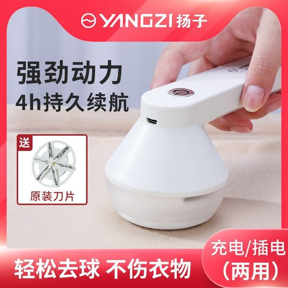 
Yangzi wool ball trimmer household rechargeable wool machine clothes pilling shaver remover factory