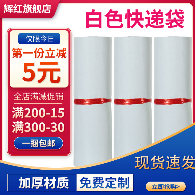 White express bag express bag packing bag wholesale custom thickened large waterproof logistics packing bag Taobao bag