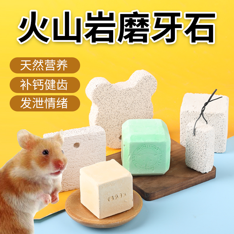 Hamster molar stone rabbit chinchilla guinea pig guinea pig grain minerals plus calcium small animal pet supplies