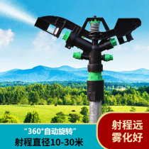 Automatic new sprinkler green sprinkler head agricultural vegetable garden lawn garden spray watering cooling 360 degree rotation