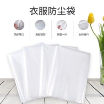 Clothes dust cover disposable clothes dust cover dust bag dry cleaners special hanging bag coat suit dustproof