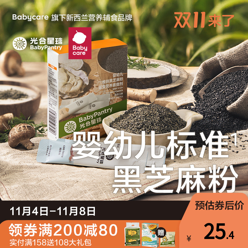 babycare photosynthetic planet non-staple food powder baby seasoning infant black sesame powder no added sucrose bibimbap