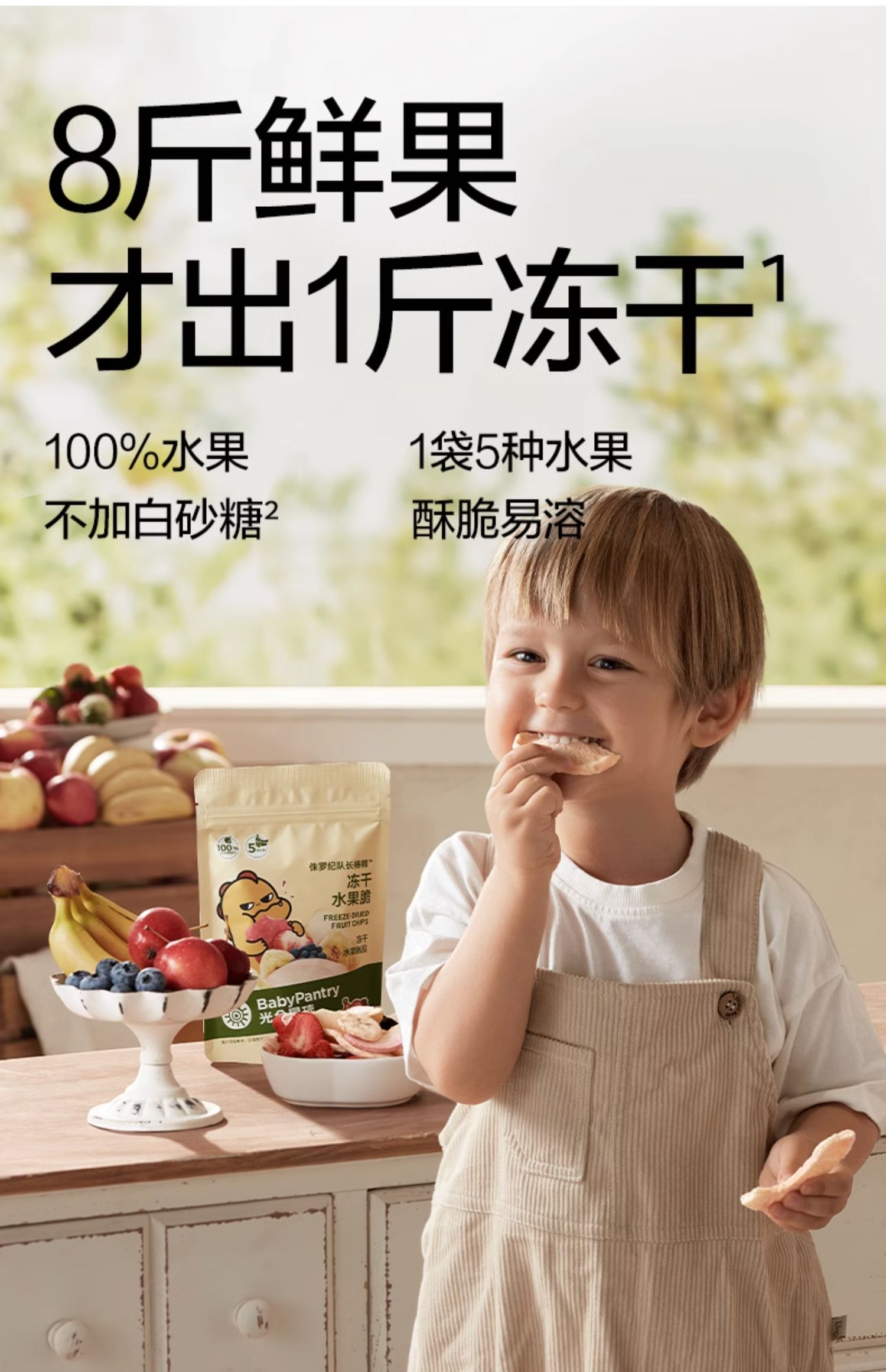 Babycare BabyPantry 光合星球 冻干水果脆 25g*3件 天猫优惠券折后￥38.7包邮