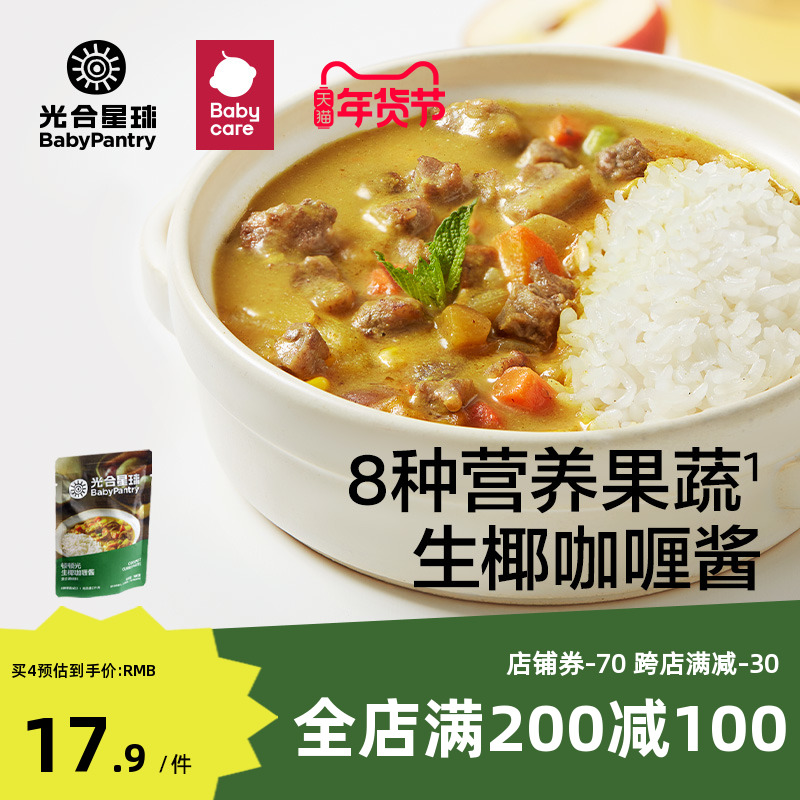 babycare photosynthetic planet curry sauce beef fruit and vegetable mixed meal for children No added giveaway baby recipes-Taobao