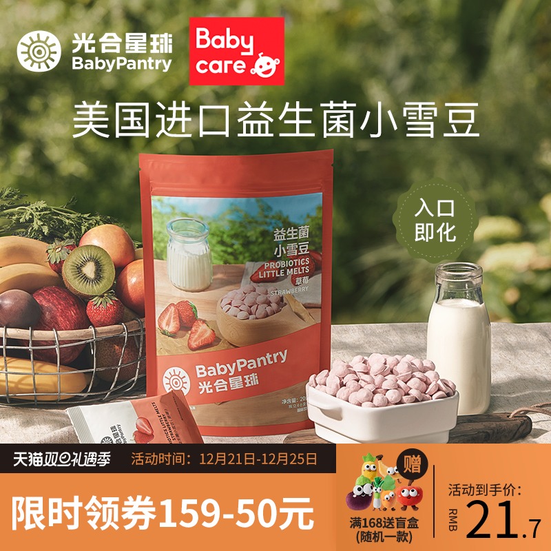 babycare Photosynthetic Planet Probiotics Soybean Children Healthy Snacks Gift 3-year-old Baby Supplementary Food Spectrum