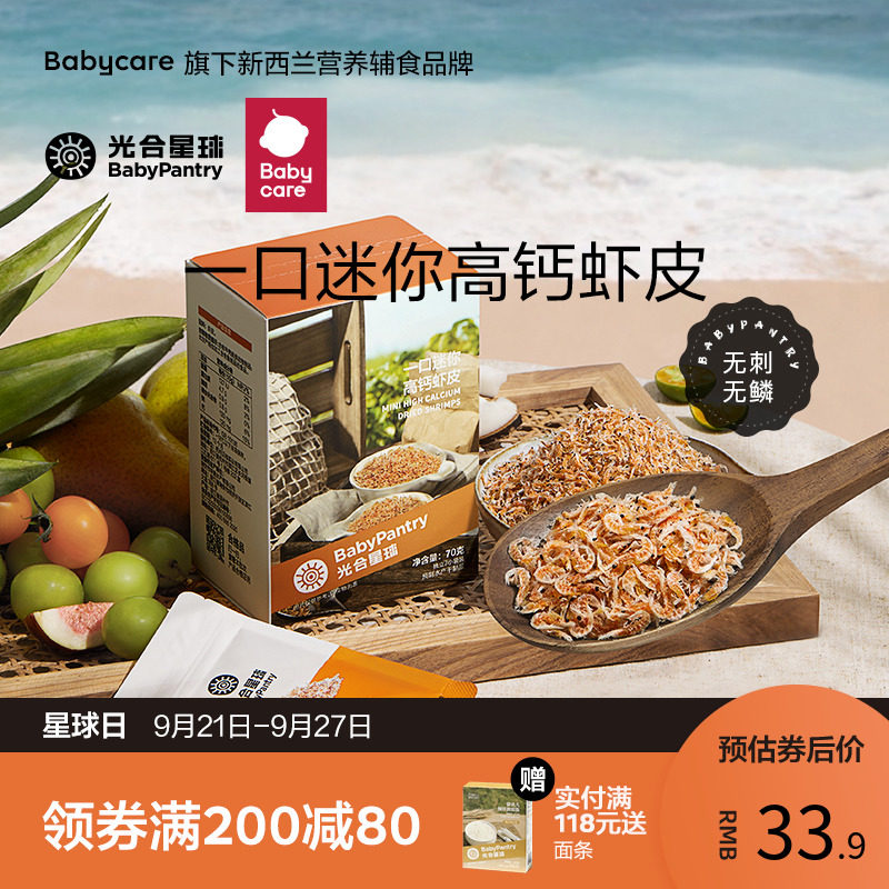 babycare photosynthetic planet high calcium nutrition mini shrimp skin is not easy to get stuck, add seasoning and calcium supplement independent packaging