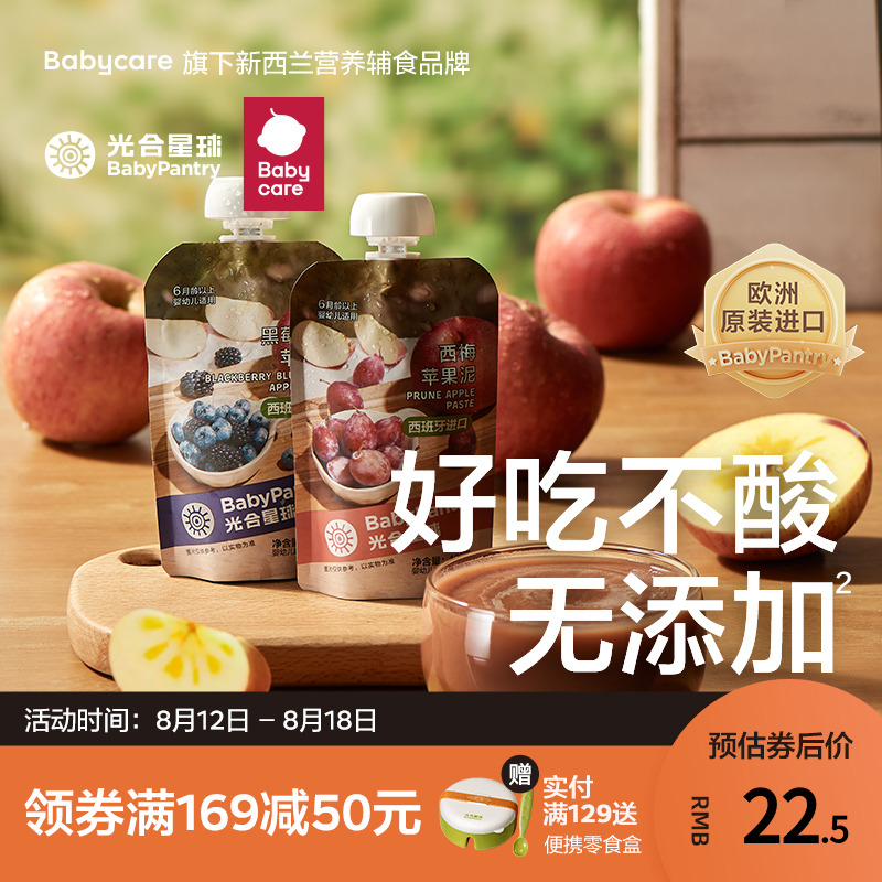 babycare photosynthetic planet fruit puree infant without added sugar 6 months baby non-staple food nutrition prune puree