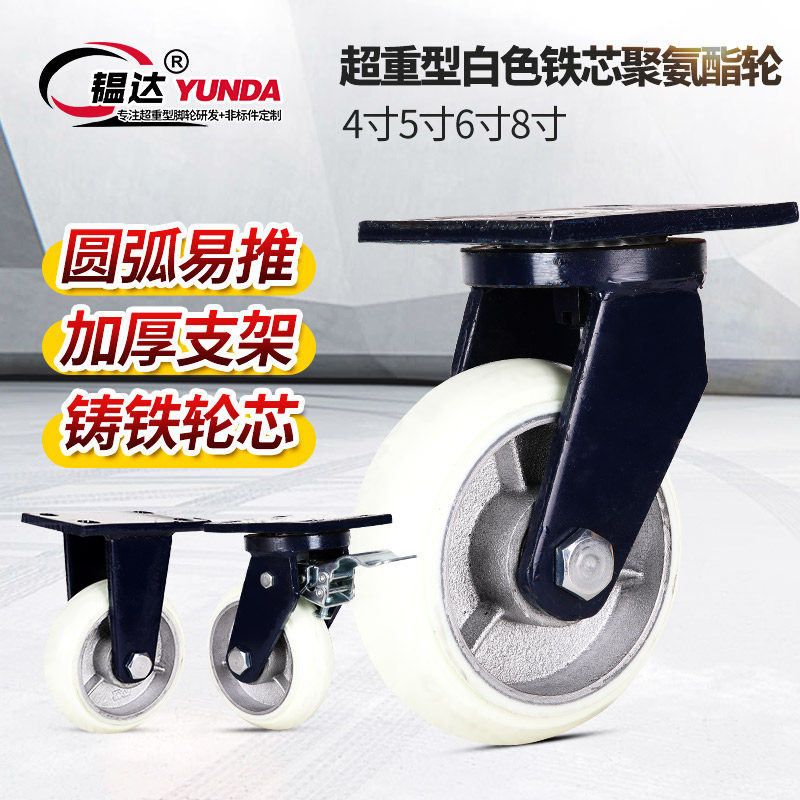 Super heavy-duty casters 4 inches 5 inches 6 inches 8 inches iron core arc polyurethane PU universal wheel load wheel board wheel