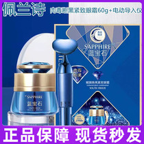 Perlan Poetry Sapphires Bright to Eye Cream Tone down Wrinkle Fine Lines Dark and Bright Flagship Store