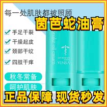 YINBA Yin Barsnake oil paste deep care dense and gentle drying dry itch peeling hand foot care Official flagship store positive