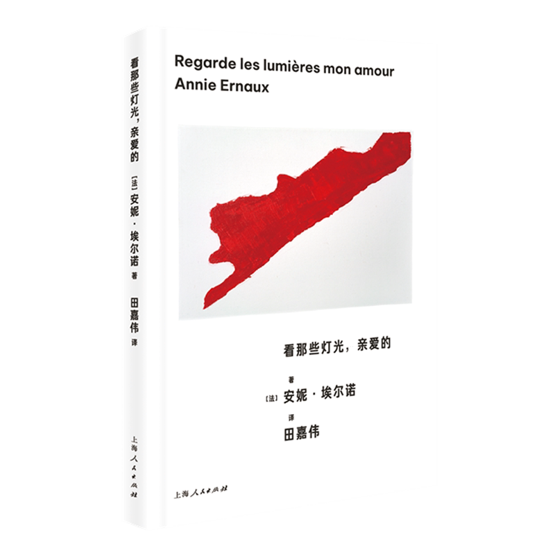 【Xinhua Bookstore Official Edition】Look at Those Lights, Dear Anne Ernault Shanghai People's Publishing House 9787208184664