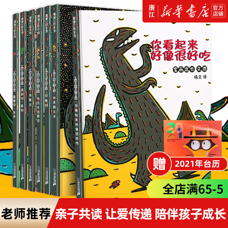 【Xinhua Bookstore Authentic】Tatsuya Miyanishi's Dinosaur Picture Book Series Children's Early Education Enlightenment Storybook Set, Complete 7 Volumes, Baby Kindergarten Parent-Child Reading, Grades 1-2, You Look so Delicious, I Am a Tyrannosaurus Rex