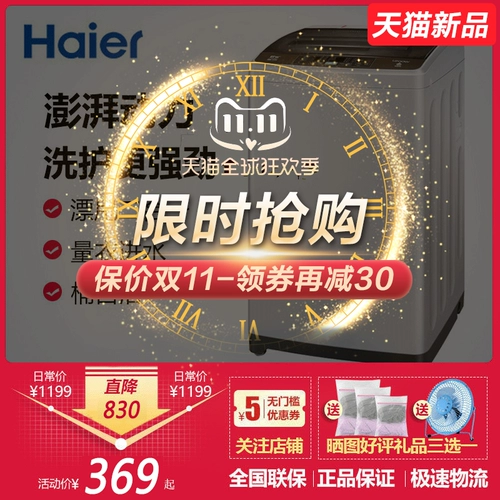 Haier Automatic 8 кг 6/7/9 кг мебели частоты частоты -малая тихая стиральная машина пульсатора EB80