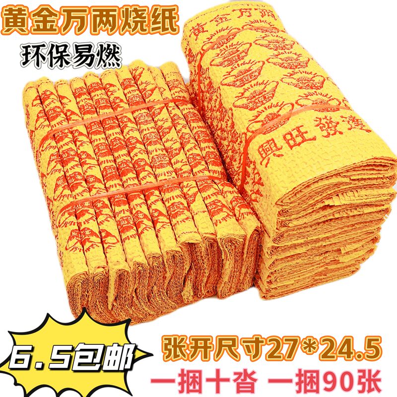 Gold Paper, Yellow Paper, Yellow Bubble Paper, Yellow Wrapping Paper, Gold Wrapping Paper, Money Paper, Qingming and Spring Festival Burning Paper Gold Paper, Yellow Paper, Yellow Bubble Paper, Yellow Wrapping Paper, Gold Wrapping Paper, Money Paper, Qingming and Spring Festival Burning Paper
