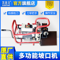 Kaidelong portable hand-cranked multi-function steel plate beveling machine Milling machine Flat steel chamfering machine