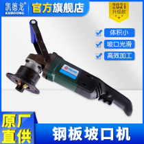 Portable hand-held steel plate beveling machine Multi-function chamfering machine Pipe plate plate orifice plate edge to edge efficient polishing machine