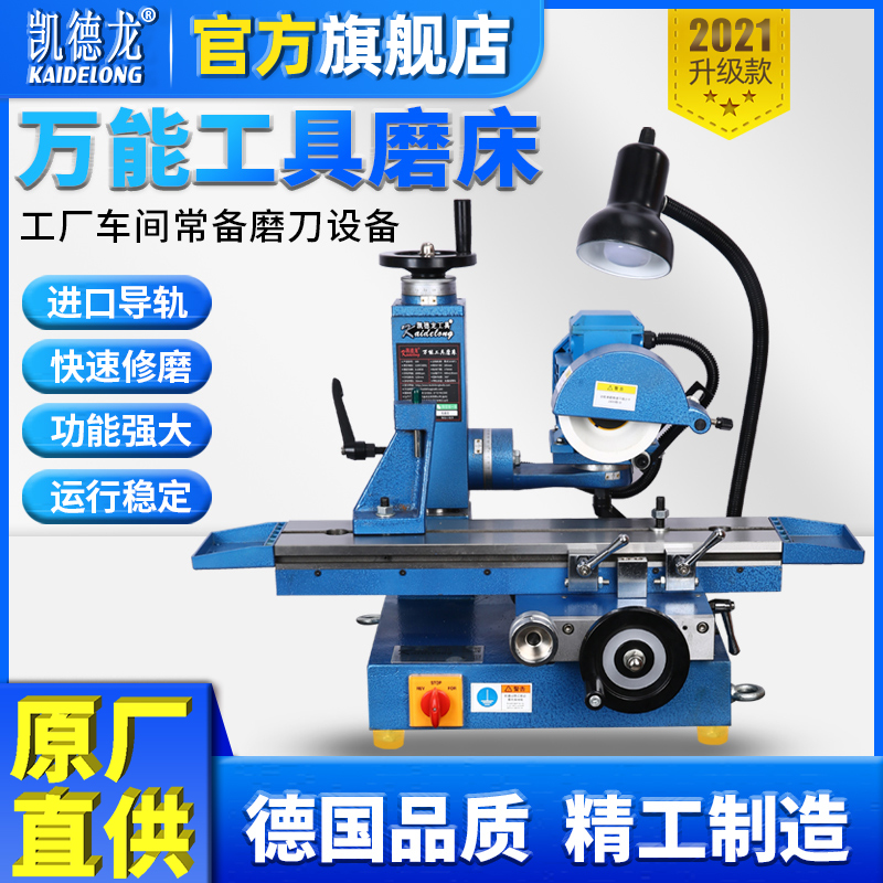 Kaidi Langqi Universal tool grinding machine Grinding machine Plane grinding machine Small drill bit milling cutter Screw tapping Screw tapping grinding turning tool