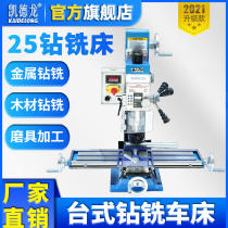 Kaidelong multi-function 25 small household drilling and milling machine bench drilling 220V high-precision industrial-grade drilling tapping and milling integrated machine