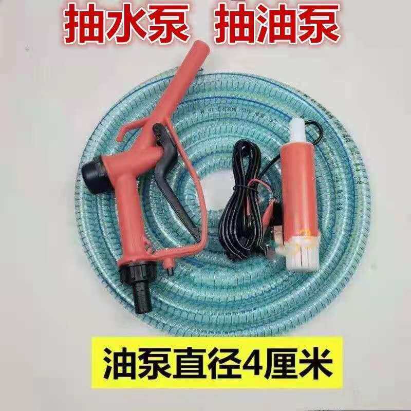 Oil pump diesel 12v24v220v electric small oil pump car oil pump refueling machine gun oil pumping artifact