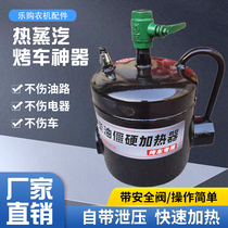 Winter steam grilled car artifact hot car artifact steam baked oil pan oil hot car special steam stove blowtorch