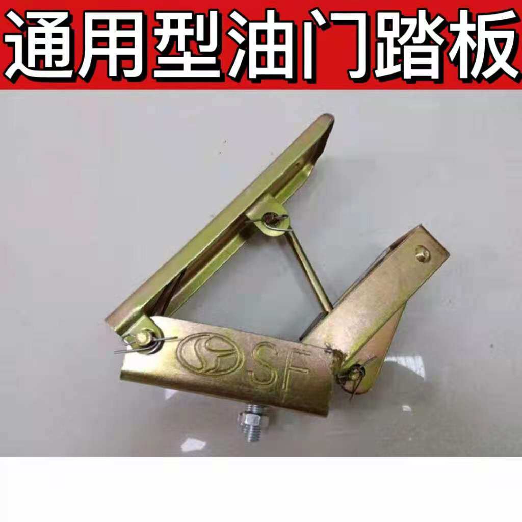 Time Wind Five Signs Throttle Pedal Tricycle Accelerator Pedal Assembly Throttle Plate Footboard Universal Payment