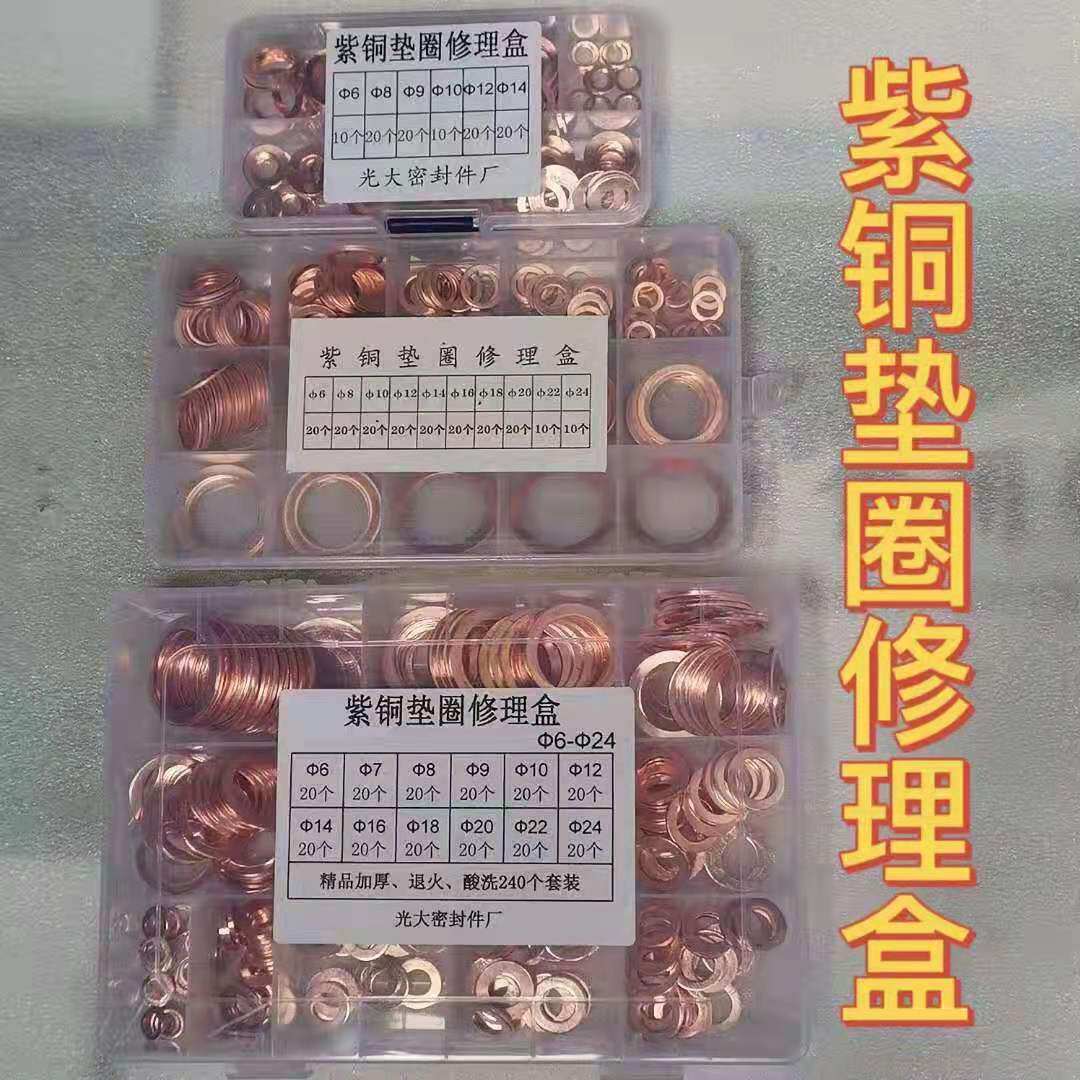 Boxed combination copper gasket auto parts package copper gasket copper seal ring copper flat pad copper meson 6-24