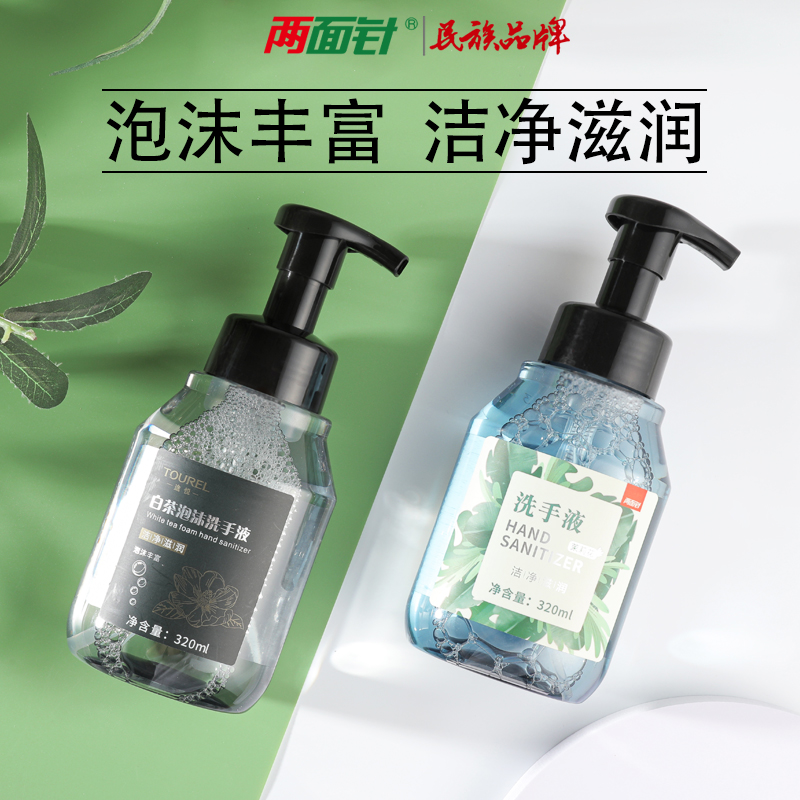 Two-sided needle white tea foam hand sanitizer home use Yue commercial hotel supplies press bottle refill cool and comfortable