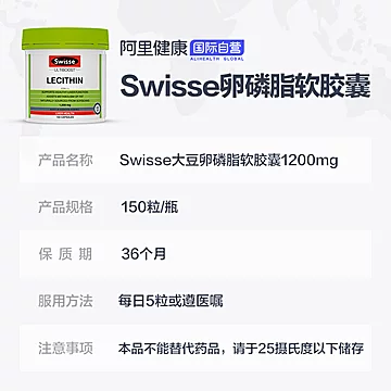 swisse卵磷脂胶囊150粒[50元优惠券]-寻折猪