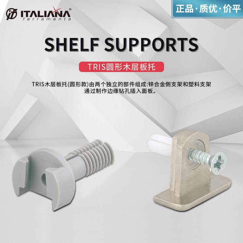 Italian IF hardware TRIS-GNA-203 wood laminate support invisible layer cabinet wardrobe partition plastic bracket