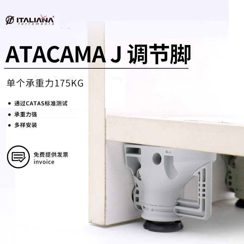 Italian IF-ATACAMAJ horizontal support legs and feet high overall cabinet wardrobe body plank furniture heavy-duty adjustment feet