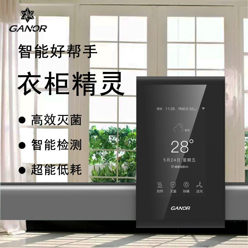 Ganor Garno Smart Clothes Rod Wardrobe Elf Anti-Moisture Bacteria Dust-Removing Constant Temperature Mite-Removing Clothes Sterilizer