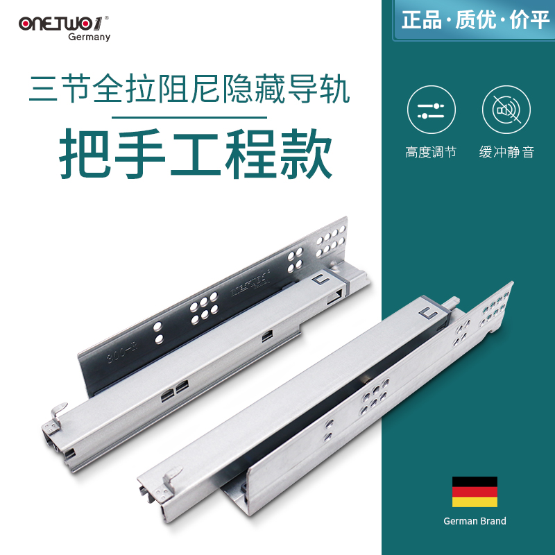 German ONETWO1 cabinet wardrobe GNS-203 three-section backing hidden buffer slide rail with handle