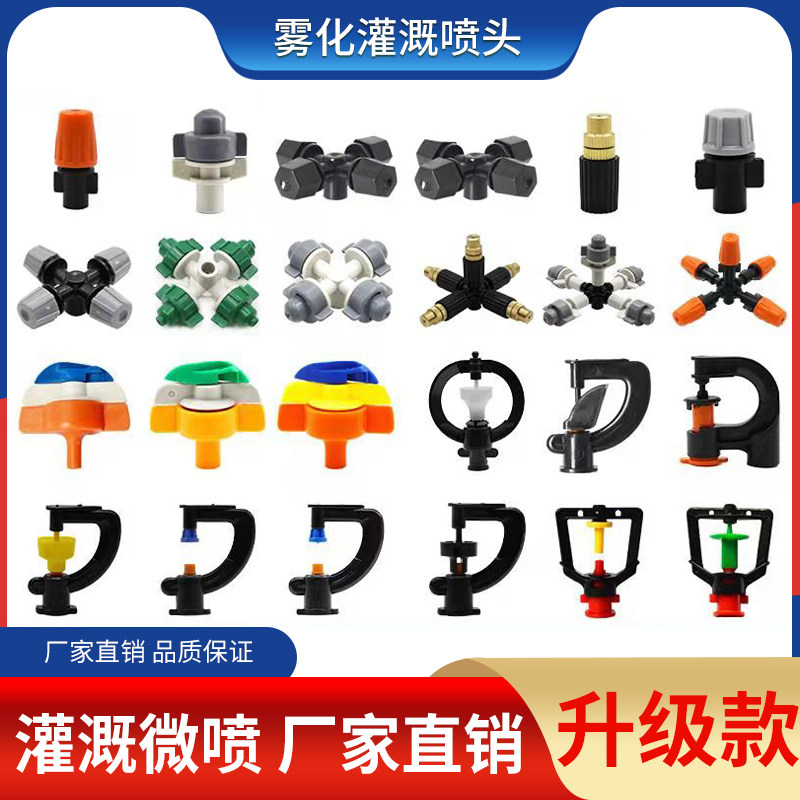 Micro-spray head 360 degrees Israel full circle rotation G type refraction cross atomization spray irrigation greenhouses to insert and hang-Taobao