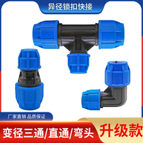 PE variable diameter quick adapter tap water pipe fittings straight through tee elbow plug lock female 202532405063